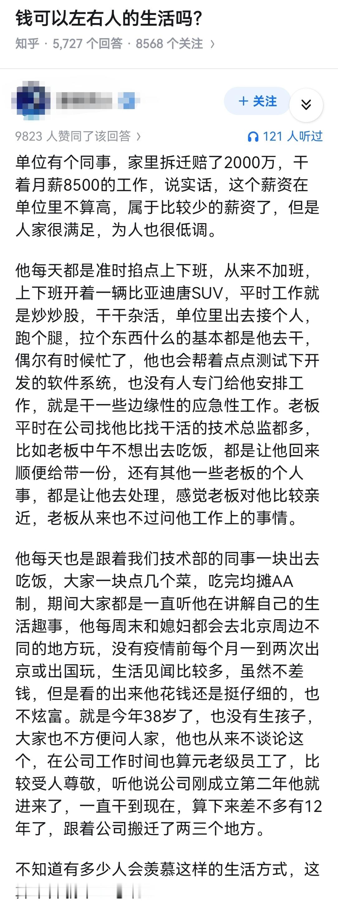 钱可以左右人的生活吗？