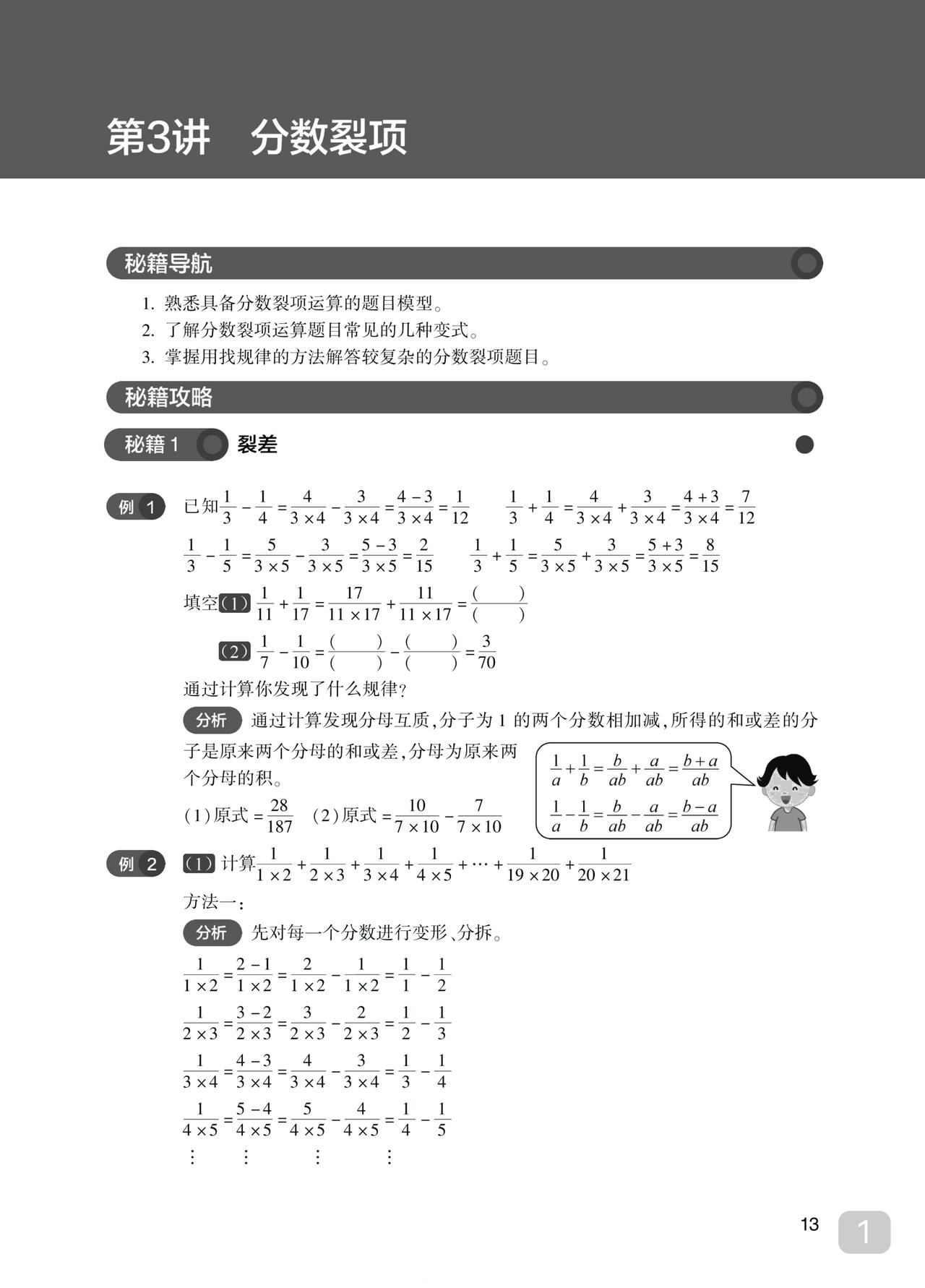 六年级备战小升初计算题必须过关其中分数裂项是高频考点计算题当中的重难点
