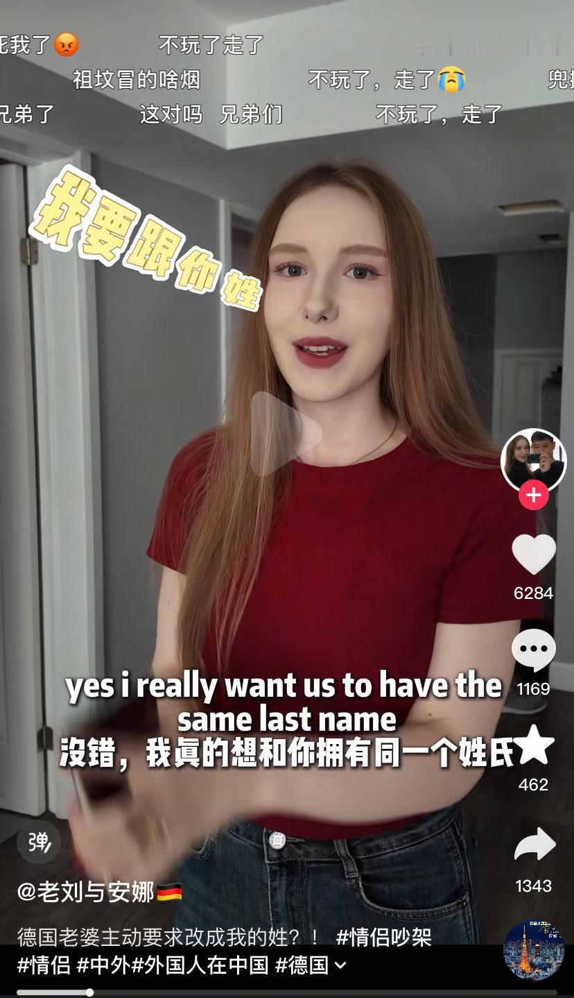 德国一白人女子嫁给中国男人后，主动提出和中国男子一个姓氏，她认为会更像是一家人，