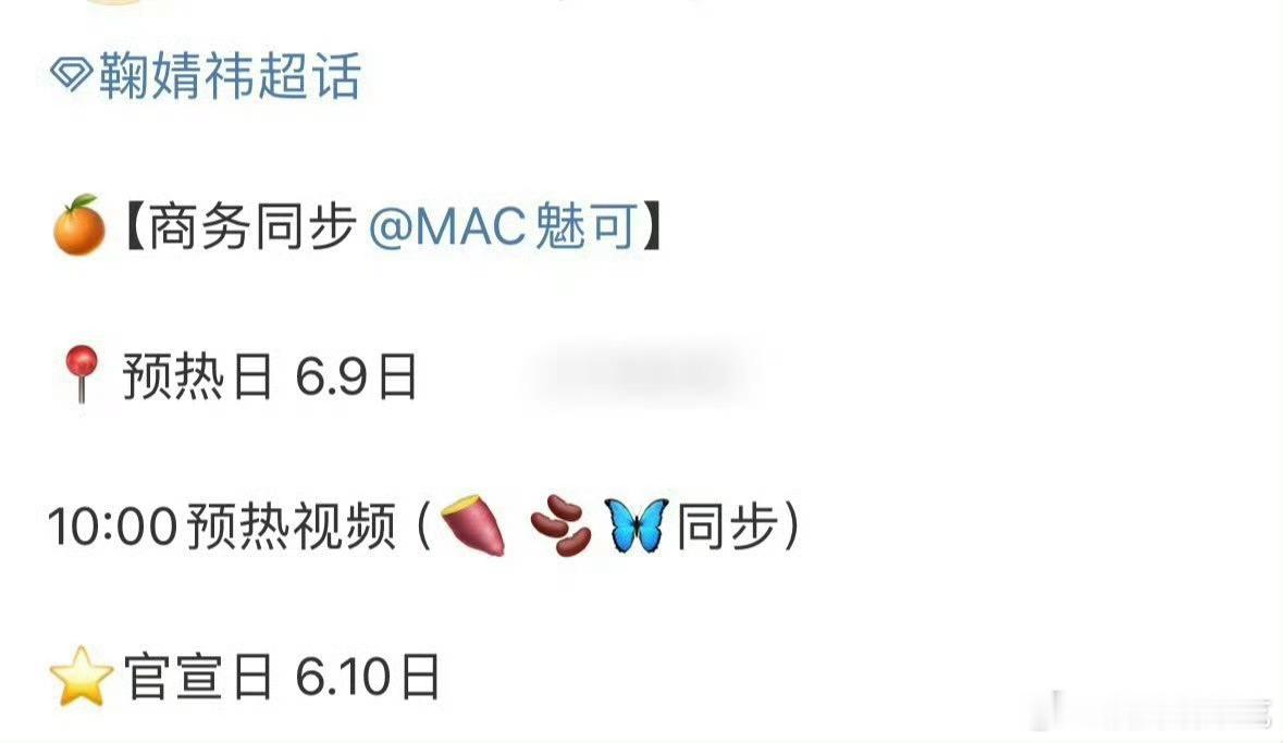 鞠婧祎mac代言即将预热！恭喜鞠姐，商务质量满满上来了​​​