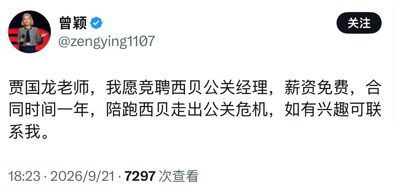曾颖谈“西贝预制菜风波”​​​