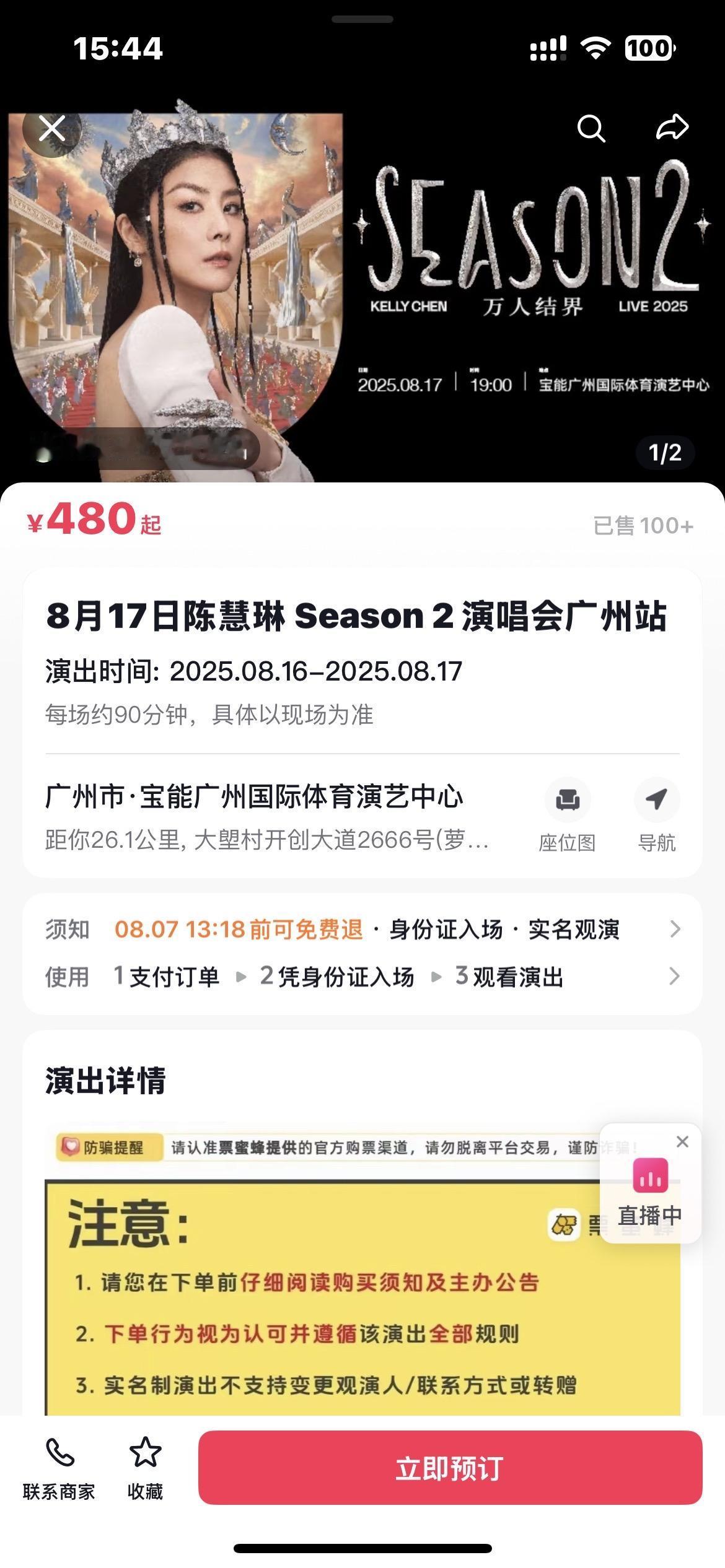 Kelly广州站加开8月17日！喜讯！抢票演唱会演唱会门票陈慧琳