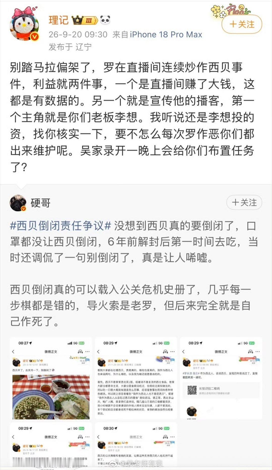 理记原本想转型汽车博主，折腾半天，结果李想把他彻底拉黑了，放出狠话，理想汽车谁邀