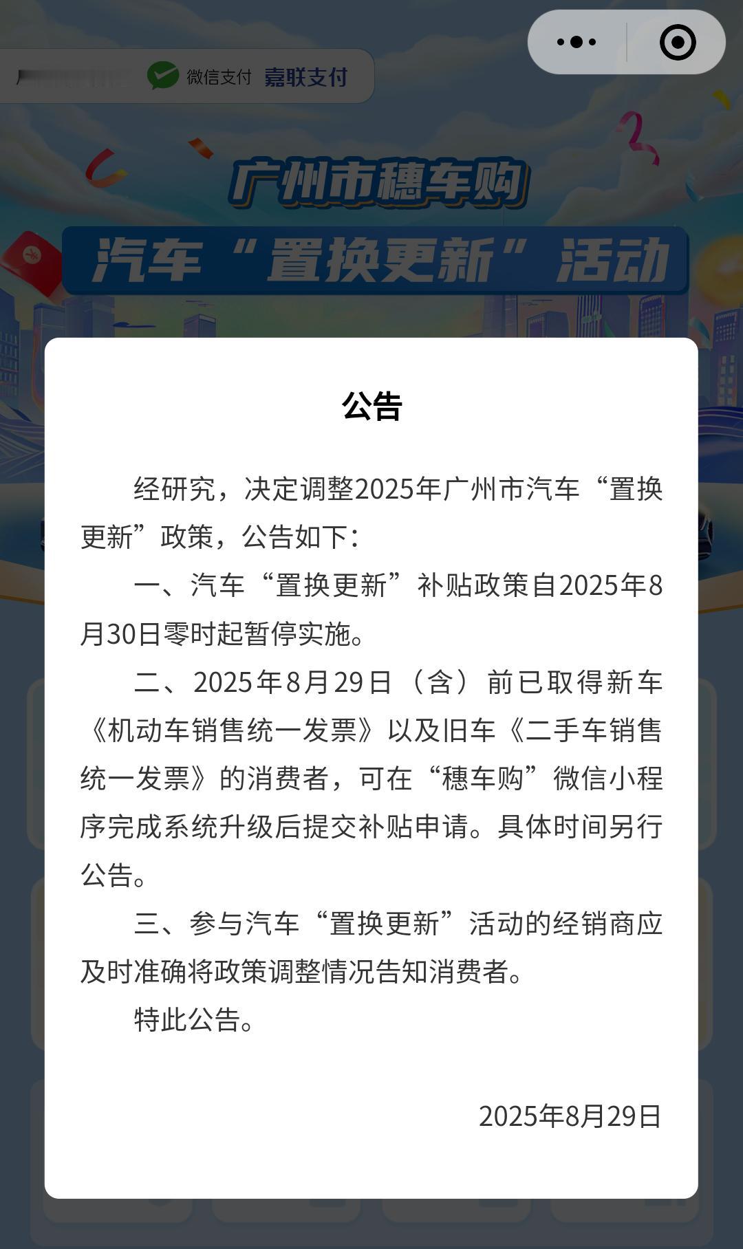 我滴乖乖，广州市置换补贴又要暂停了，这难道是后面没有置换补贴了吗？8月初刚买的车