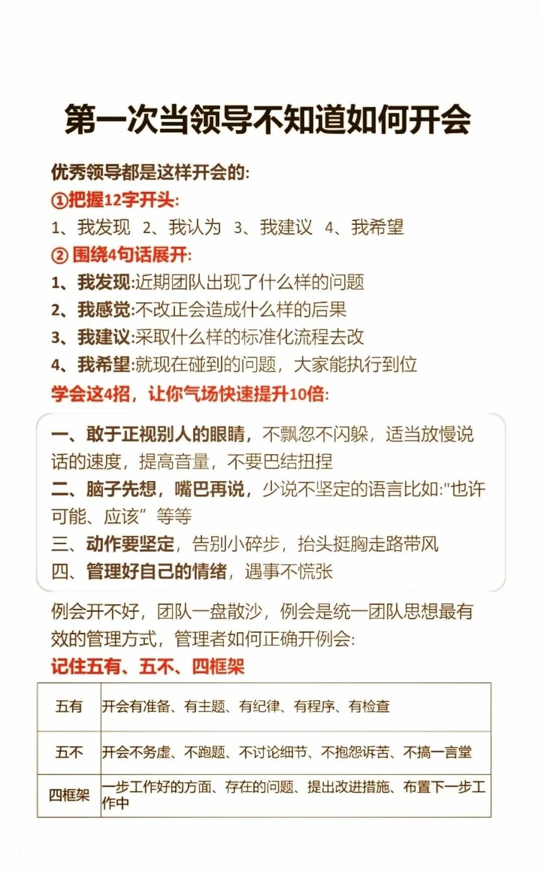 第一次当领导不知道如何开会？