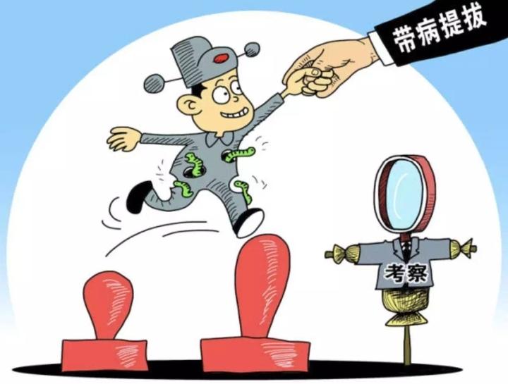 顺着贪腐案件倒查选人环节，这项举措，实实在在契合大众的反腐期待。近些年各地纪