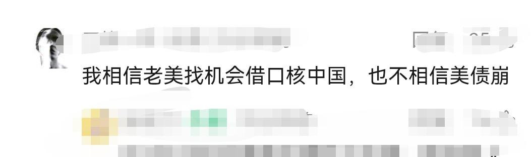 这届崇美人士，连逻辑都懒得装了。刚刚公众号推送文章，评论区看到一个又坏又蠢到极致