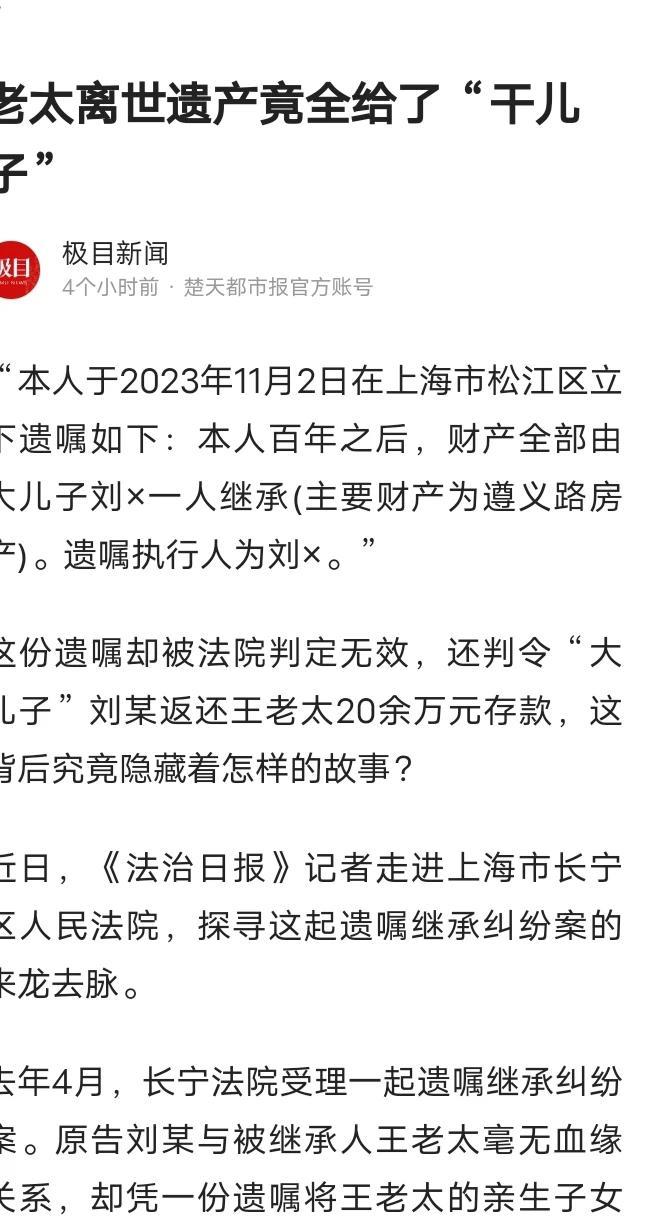 这样的遗嘱法律不承认！上海市，一名男子拿着一份遗嘱，将被继承人刘老太的亲生子女和