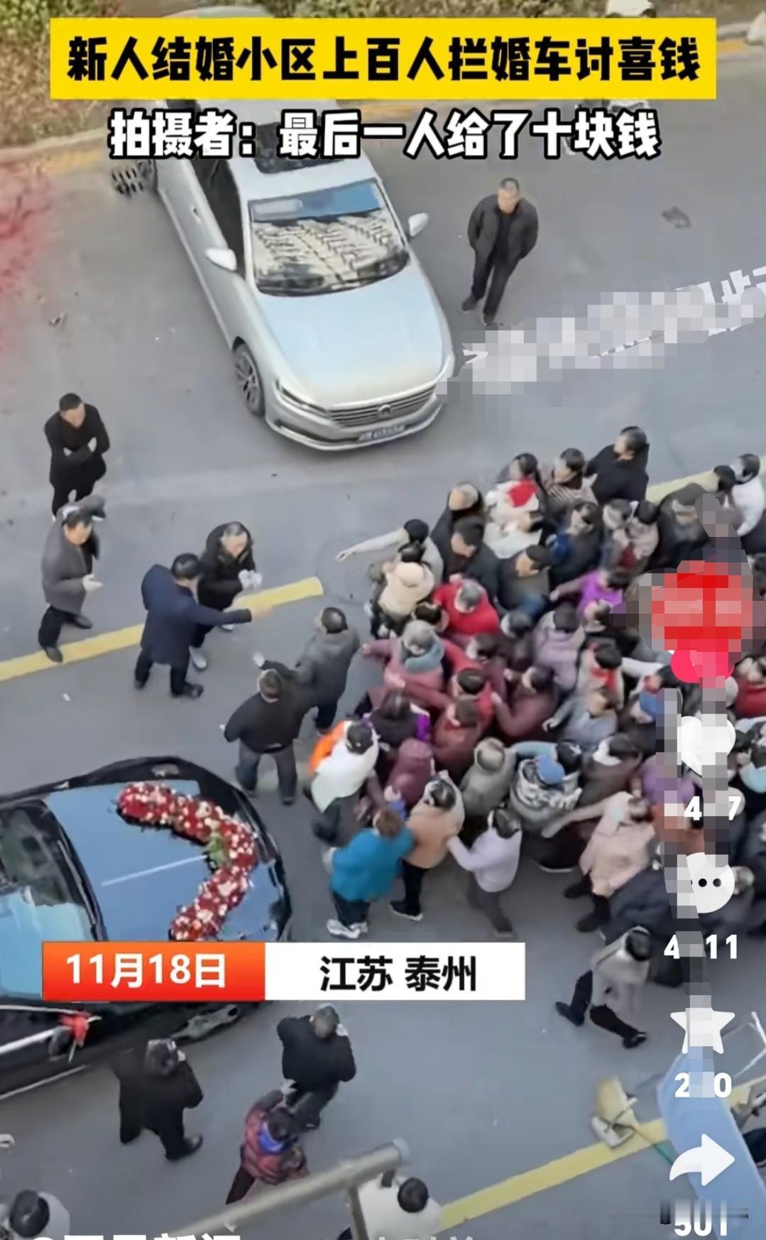 炸裂，江苏泰州，一对新人结婚，上百人拦婚车讨喜钱！最近江苏泰州一对新人结婚，上