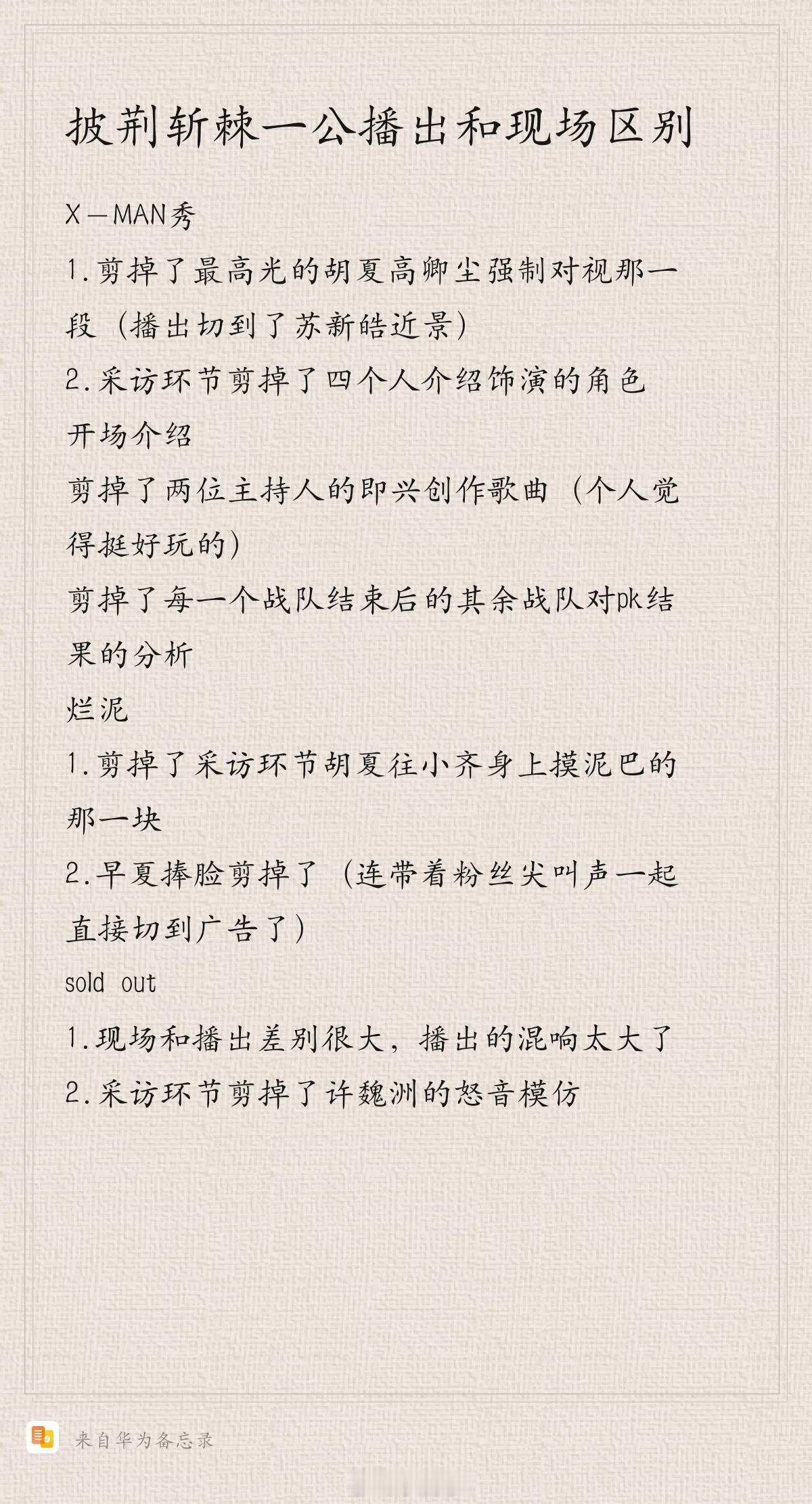 披荆斩棘披荆斩棘一公播出与现场区别披荆斩棘｜​​​