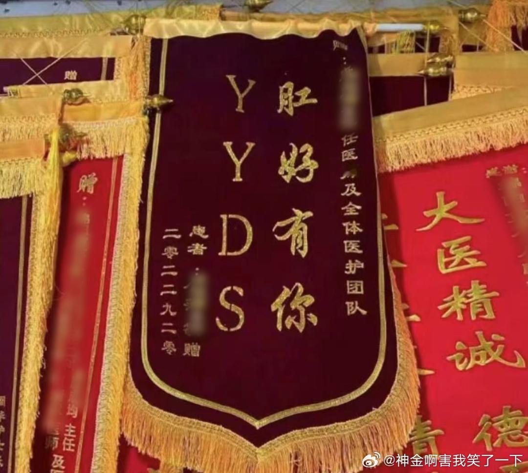 4820年轻人送锦旗主打搞笑又社死​​​