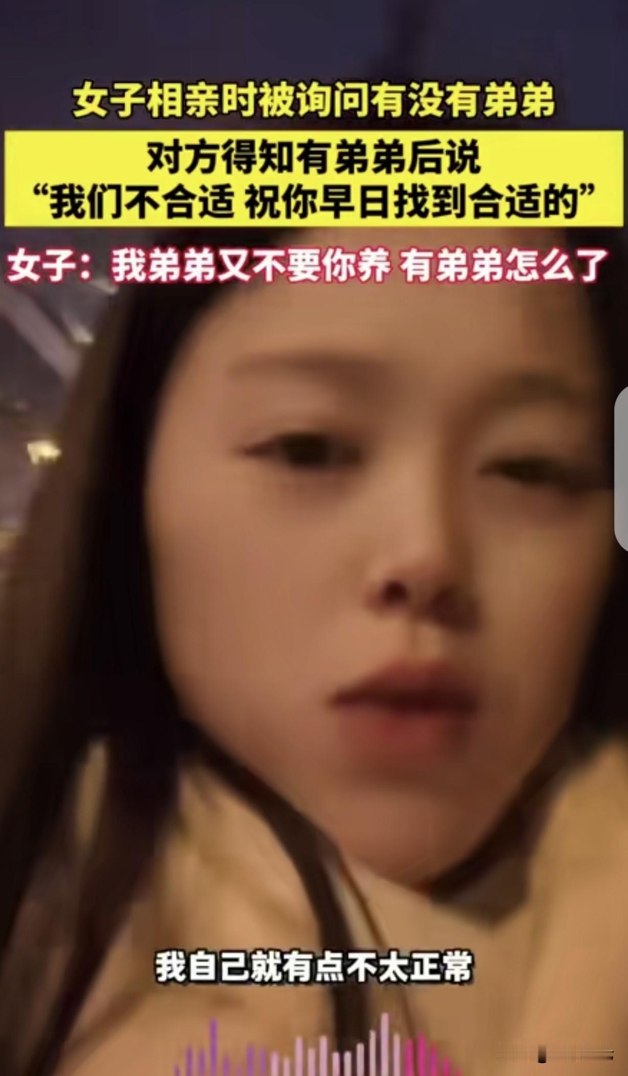 “别娶有弟弟的女人做老婆？”一女子去相亲，男子第一句话就问女子：你是独生子女吗？