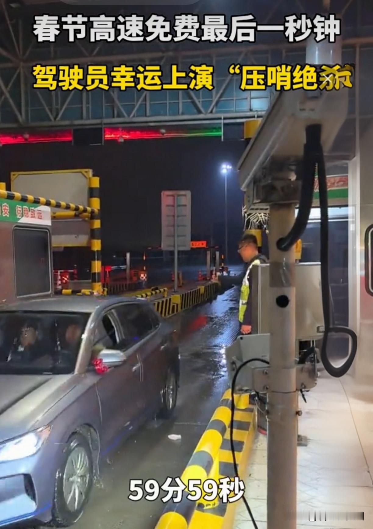 最后1秒冲杆而过！高速免费压哨绝杀，这司机什么神仙操作？说出来你可能不信，春