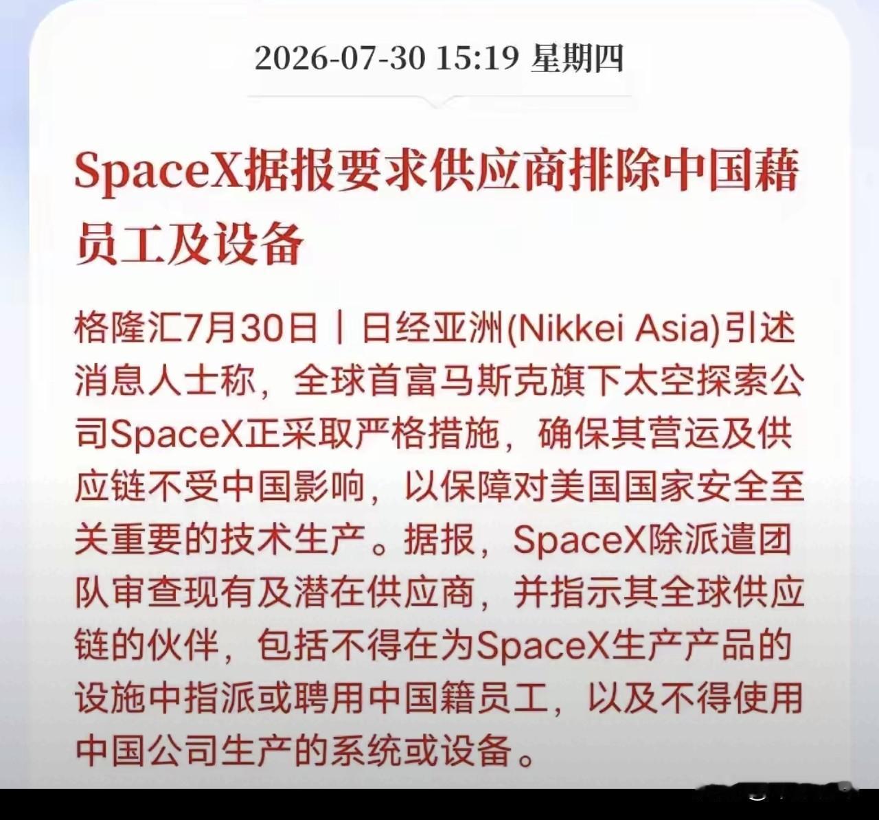 SpaceX把中国籍员工“请出产线”：是合规自卫，还是科技排华的遮羞布？7月