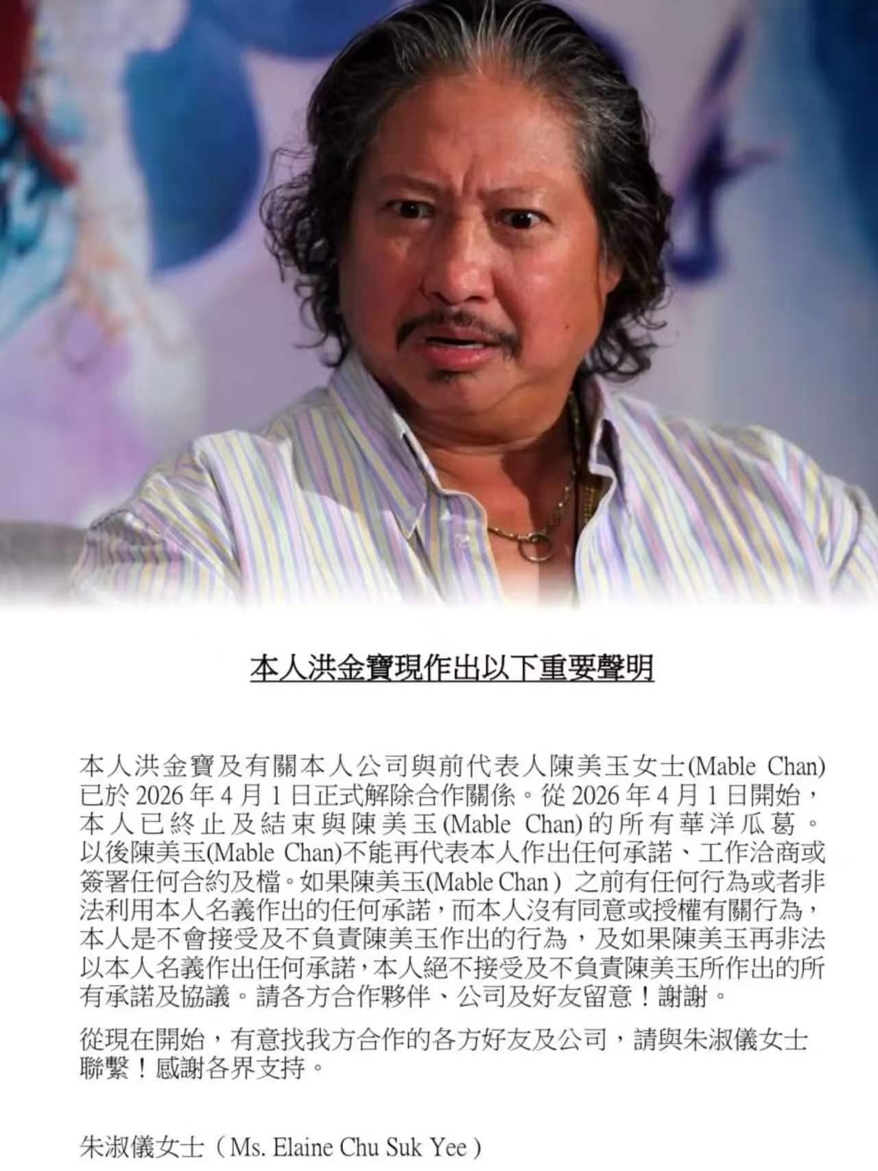 这是把最后一点体面都撕了。娱乐圈换经纪人很常见，但像洪金宝这样公开发声明切割，