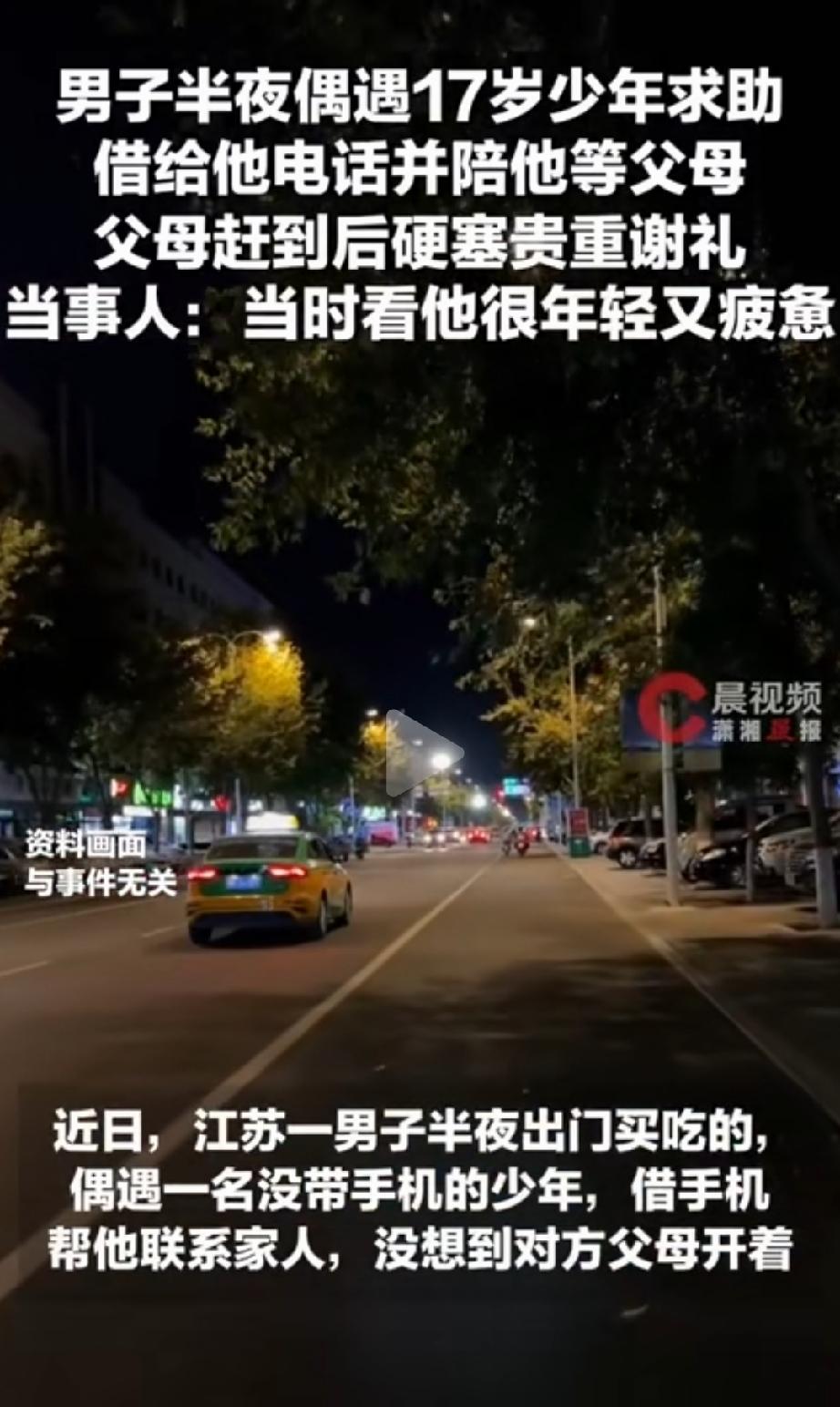 江苏，一男子深夜出门找夜宵，遇到一名17岁少年求助。少年走路5小时，脚还扭伤了，