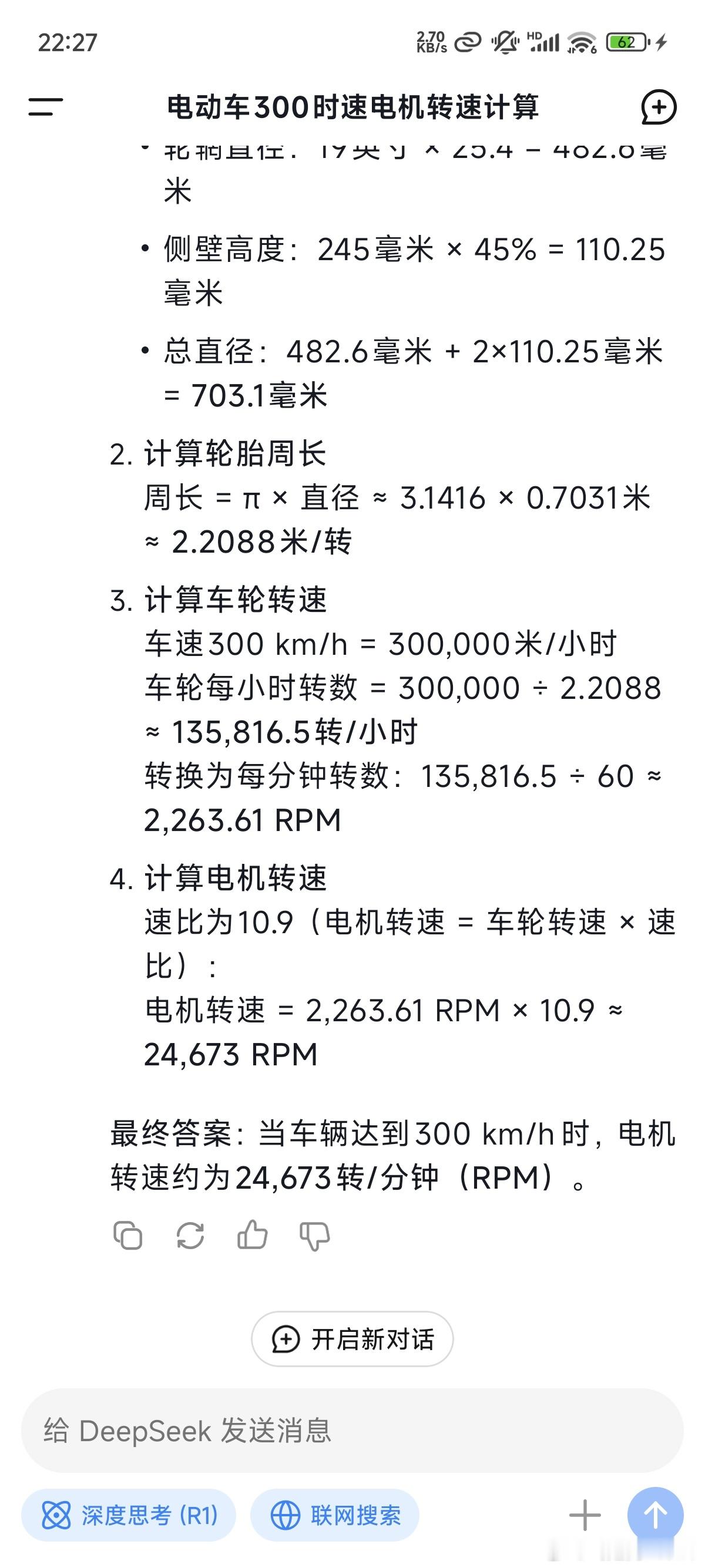 比亚迪量产全球最高转速驱动电机嘿嘿，计算一下，就知道，量产车在限速300kph的