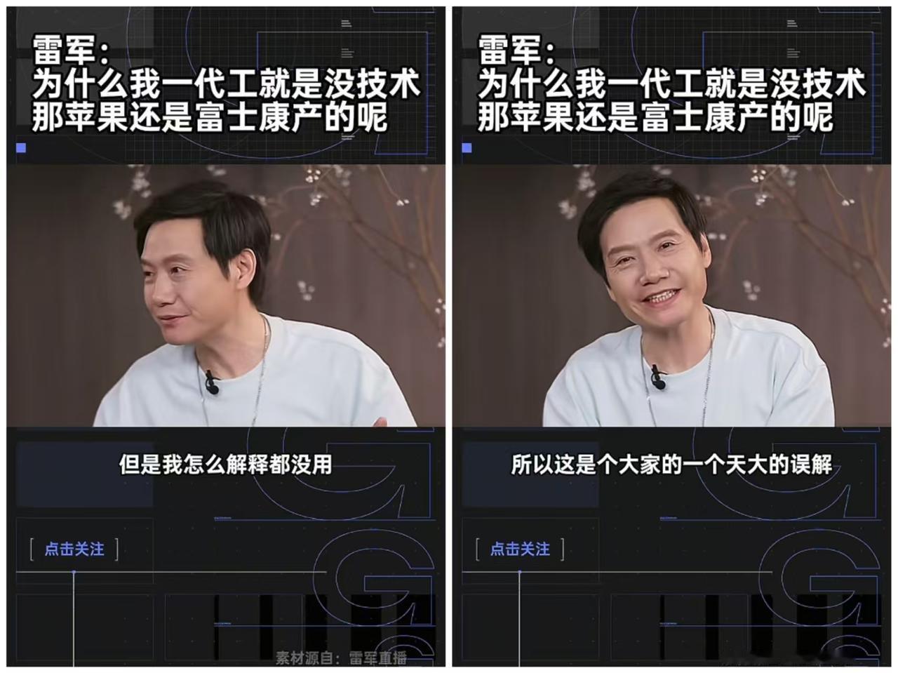 小米这下名了，治好了雷军的一个心头病！实际上雷军不是怕吐槽，做工厂其实是他自