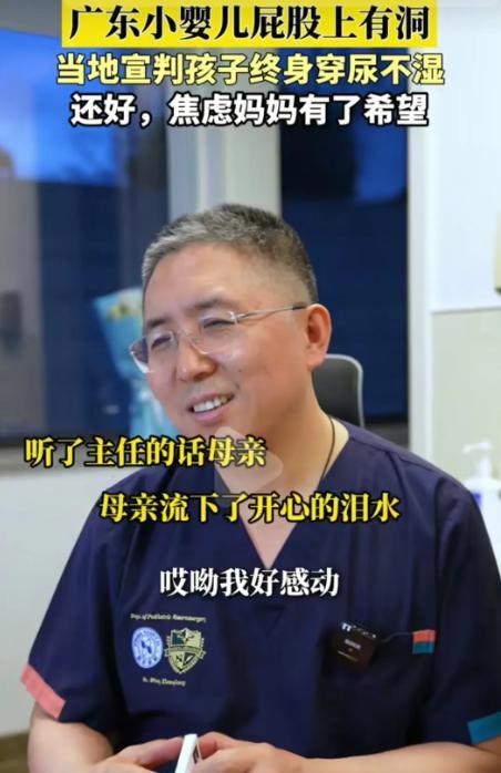 什么叫绝处逢生的喜极而泣？2025年，广东婴儿屁股上有个洞，当地医院宣判孩子终生