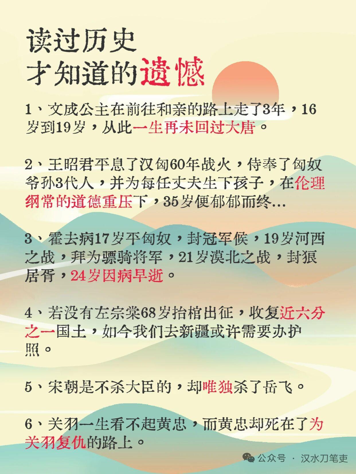 历史上的大遗憾