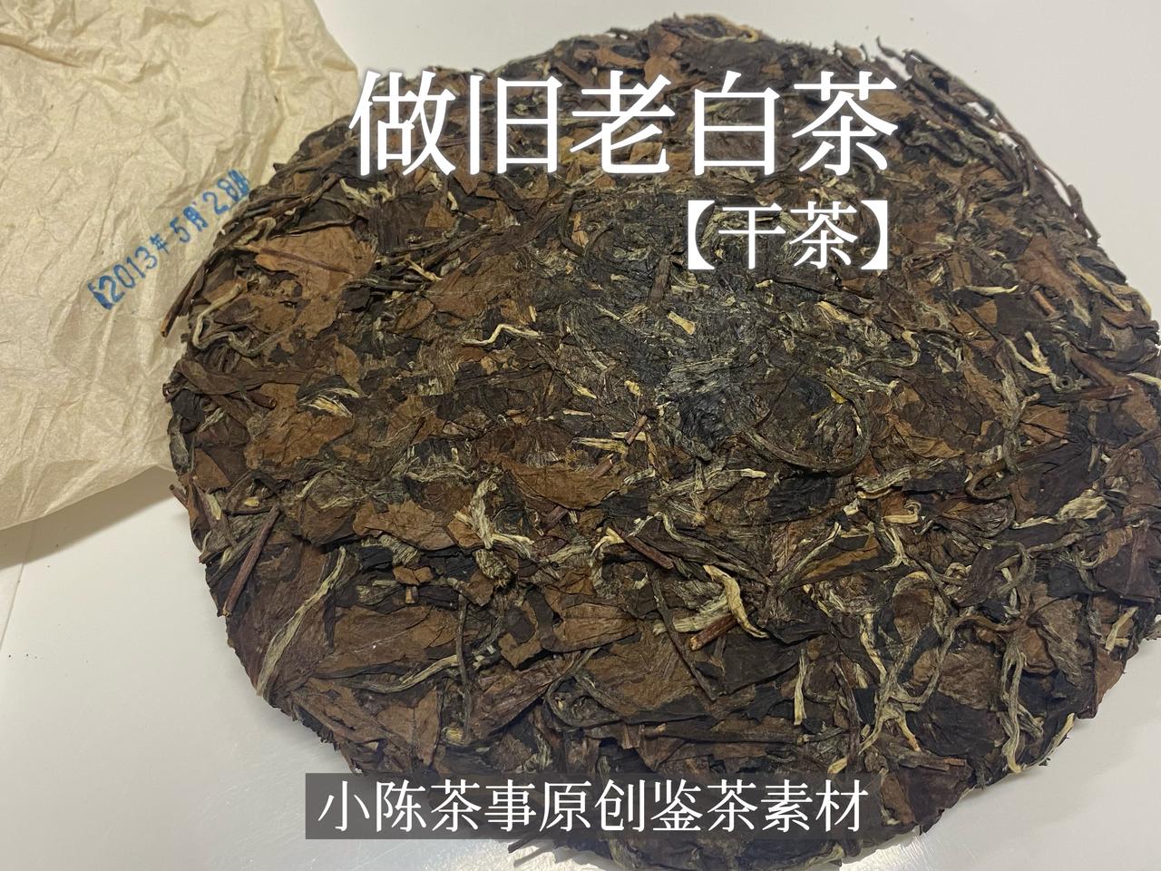 这3种老茶，给钱都别喝！①颜色黝黑暗淡的老白茶。老白茶的颜色，分春茶和秋茶两