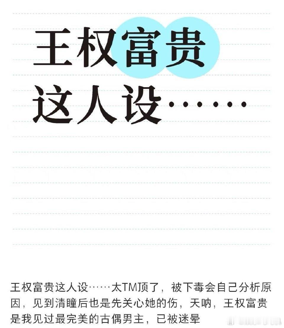 成毅这次人狠话不多王权富贵表面沉默，心里却门儿清，该狠时果断，该温柔时真诚。成
