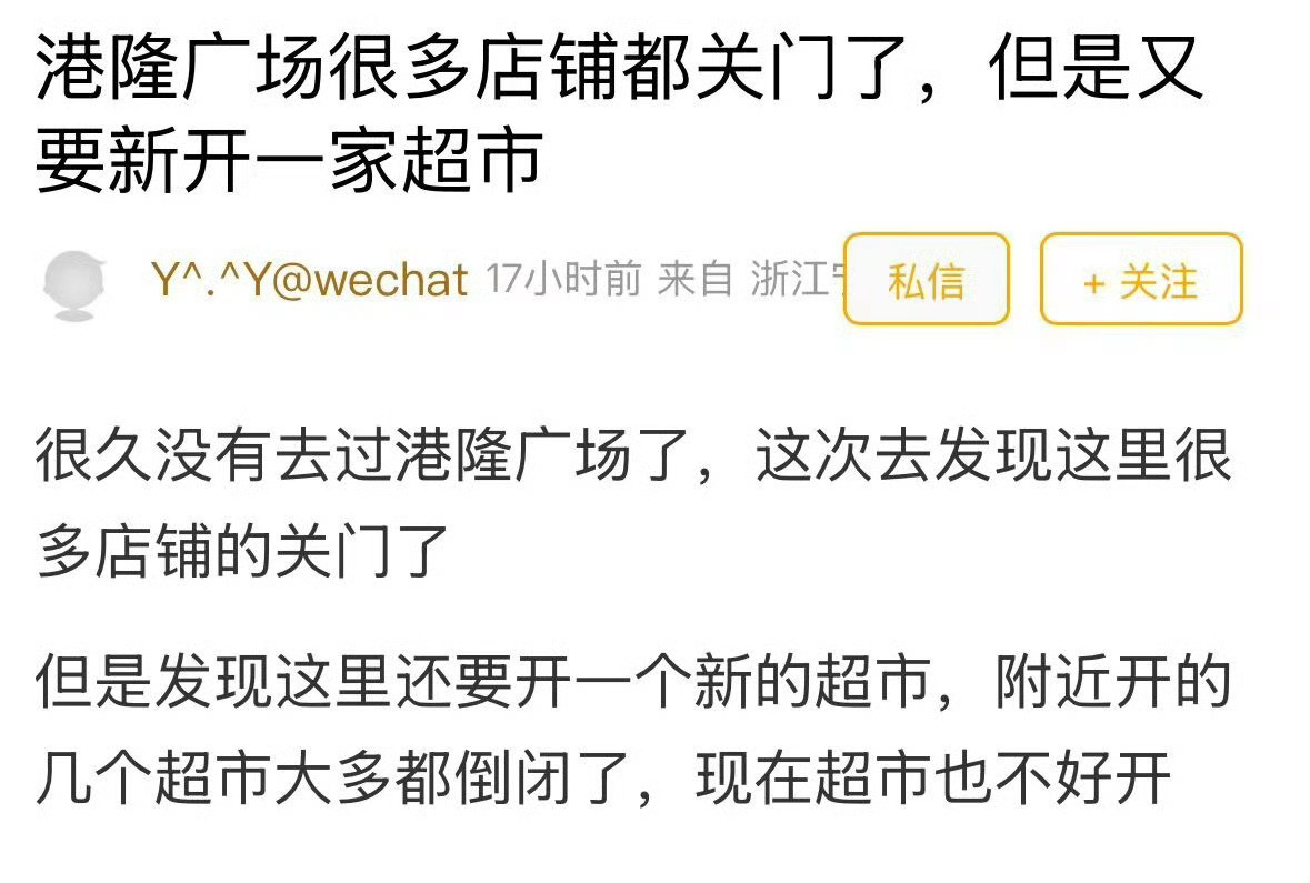 宁波一广场店铺大量关门开个超市能逆袭吗？宁波网友逛至曾小有名气的港隆广场发现，
