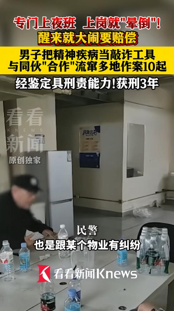 “聪明过头了！”6月29日报道，上海，一男子和同伙，当保安只上夜班，上岗第一天，