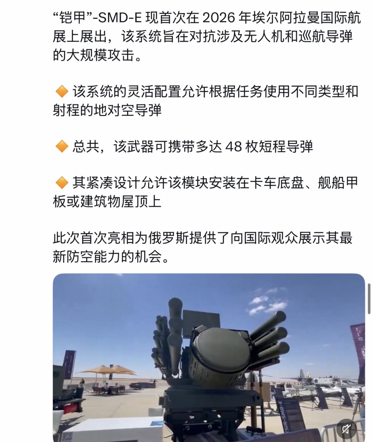 俄罗斯展示其最新的“铠甲”防空系统