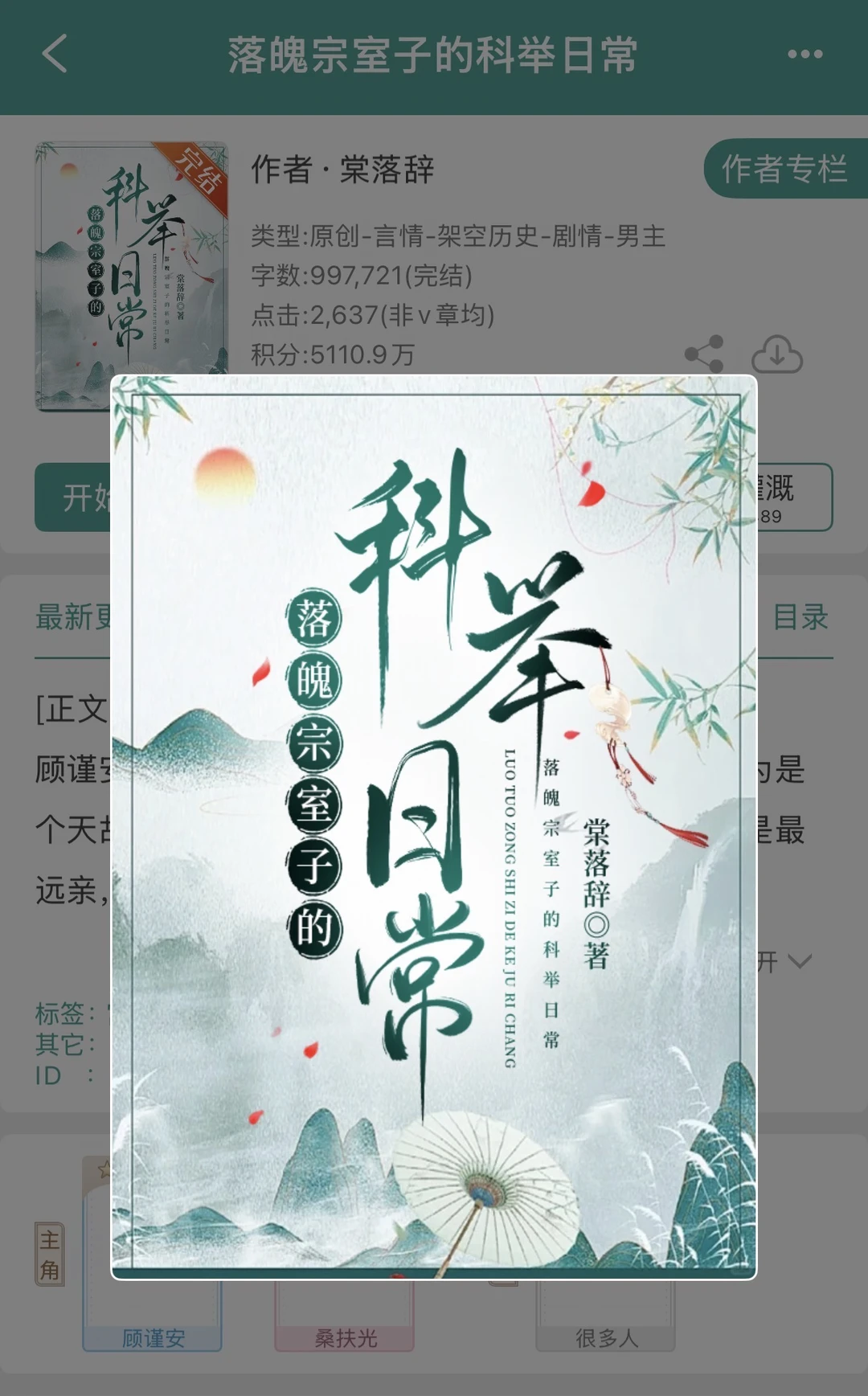 穿越科举文