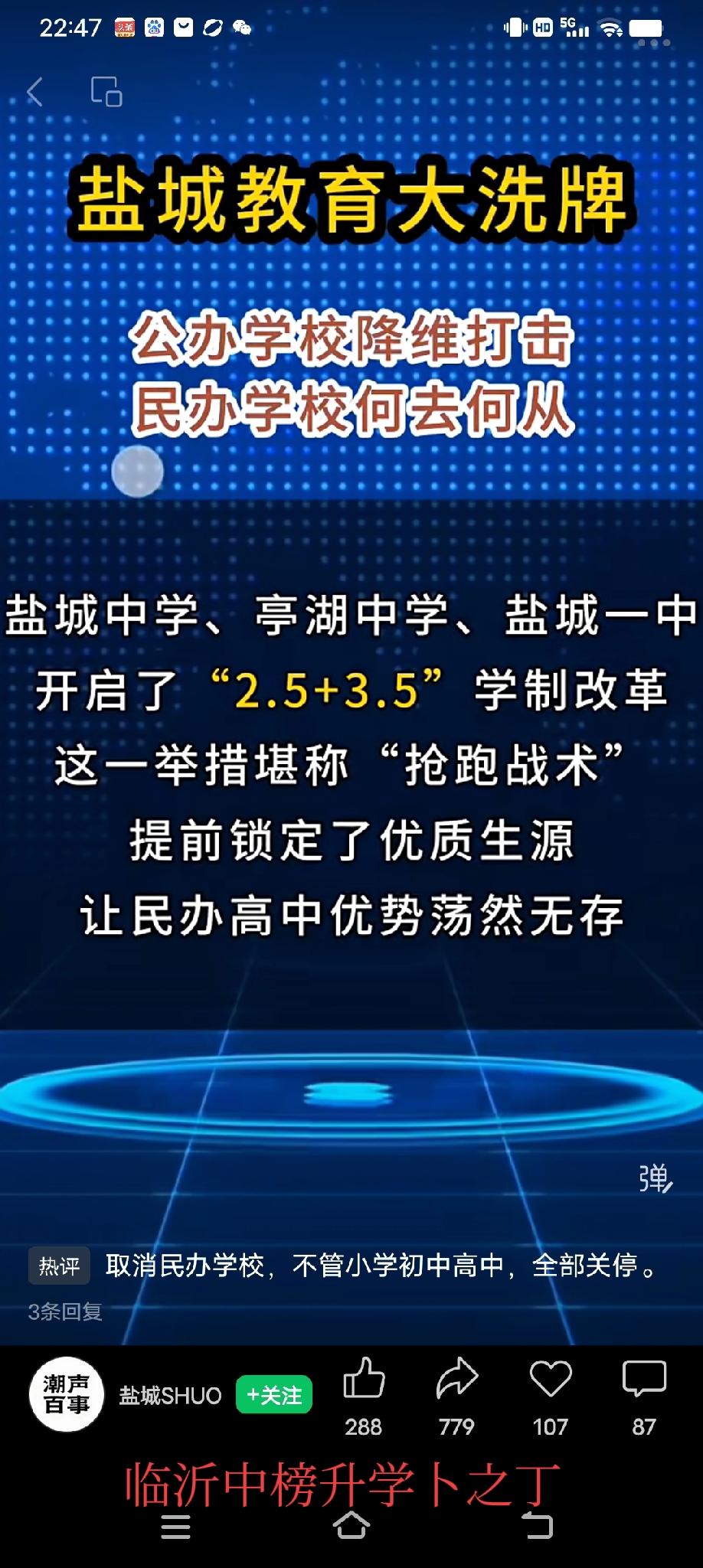 江苏开始了，临沂还会远吗？江苏盐城开启“2.5+3.5”培养模式，把私立学校逼进