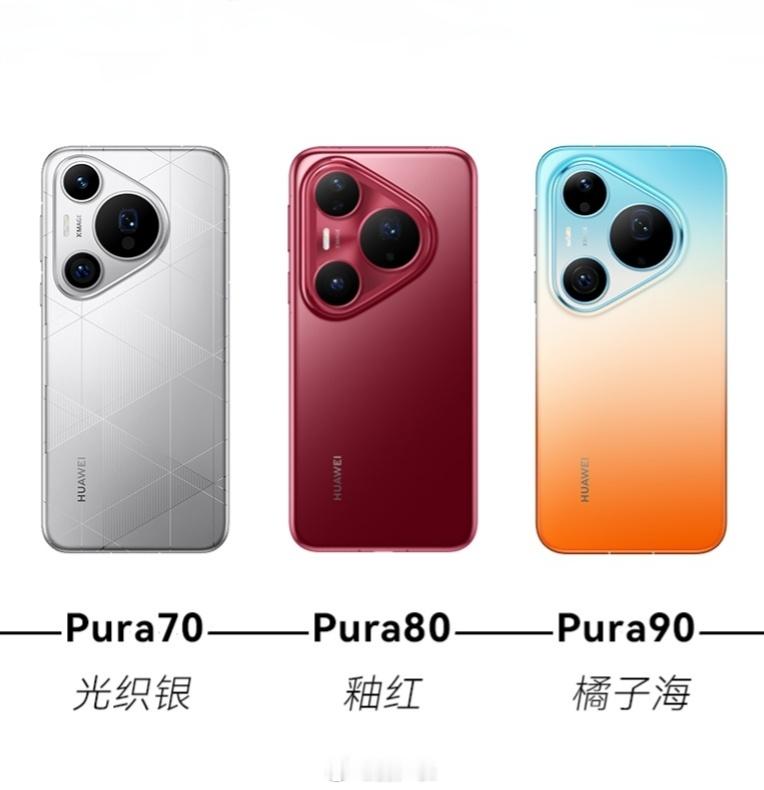 华为Pura一个外观用三代没什么可喷的，苹果用了六代照样火，只要不涨价都好说，就