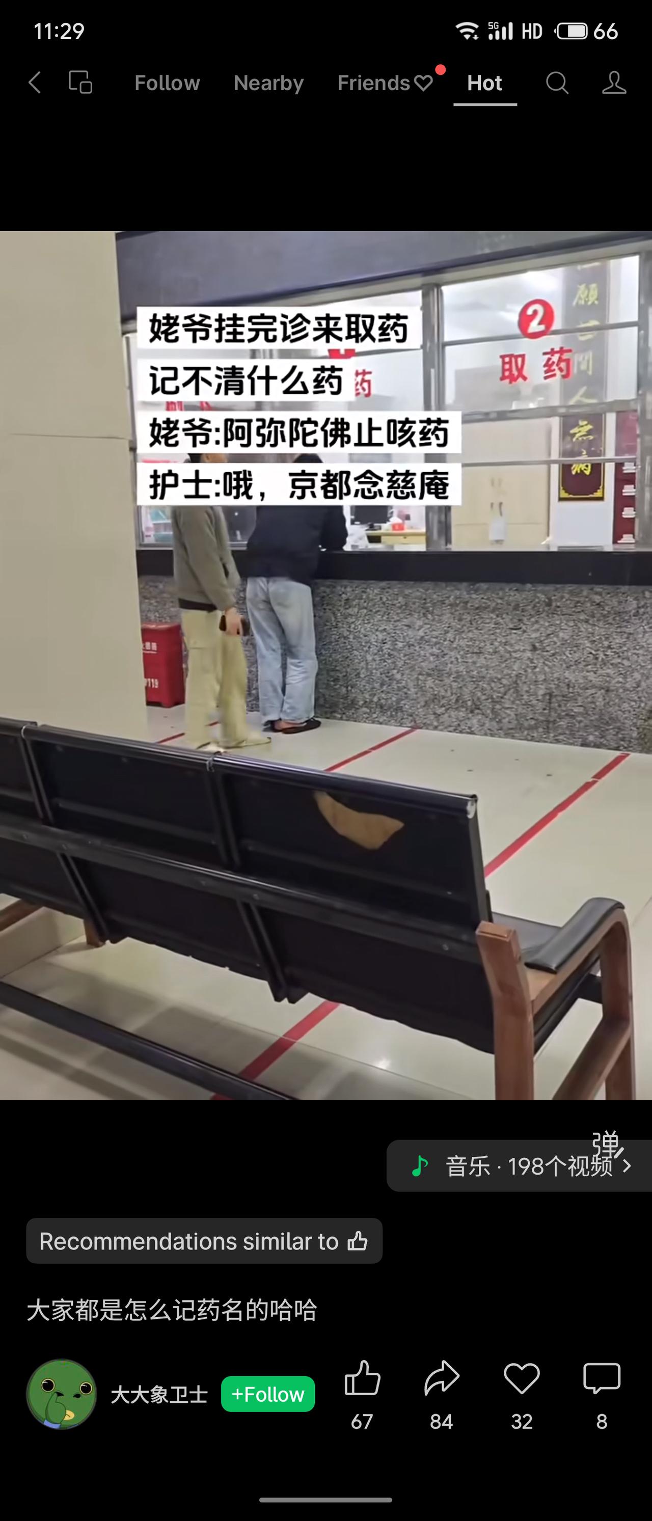 一位老爷爷记不清药名，只说“阿弥陀佛止咳药”，护士秒懂是“京都念慈庵”。网友笑称