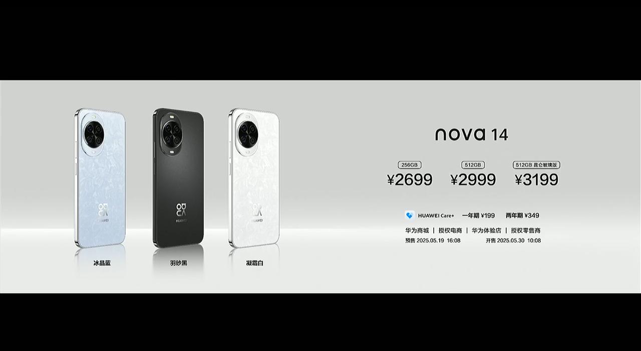 华为nova14系列正式亮相，带来了越级体验，同时实现了同档位的降维打击。华为