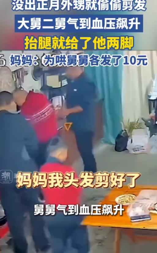 河南濮阳，一男孩从外面回家，随口跟妈妈说头发剪好了，万万没想到，两个舅舅就在家里