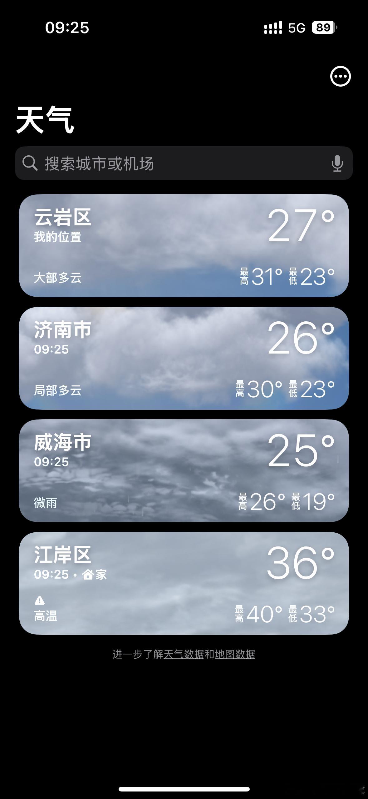 武汉多少度？？？我眼没瞎吧？[裂开]​​​