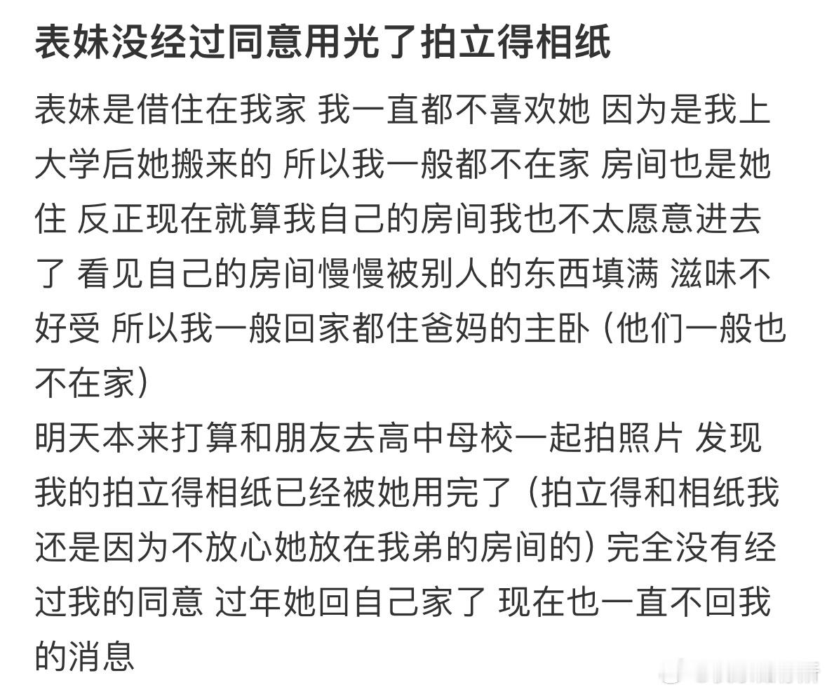 表妹没经过同意用光了我的拍立得相纸​​​