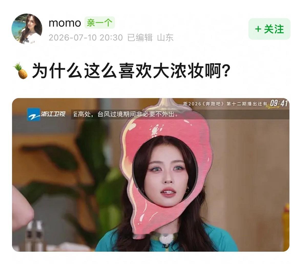 网友提问：白鹿为什么喜欢大浓妆啊？