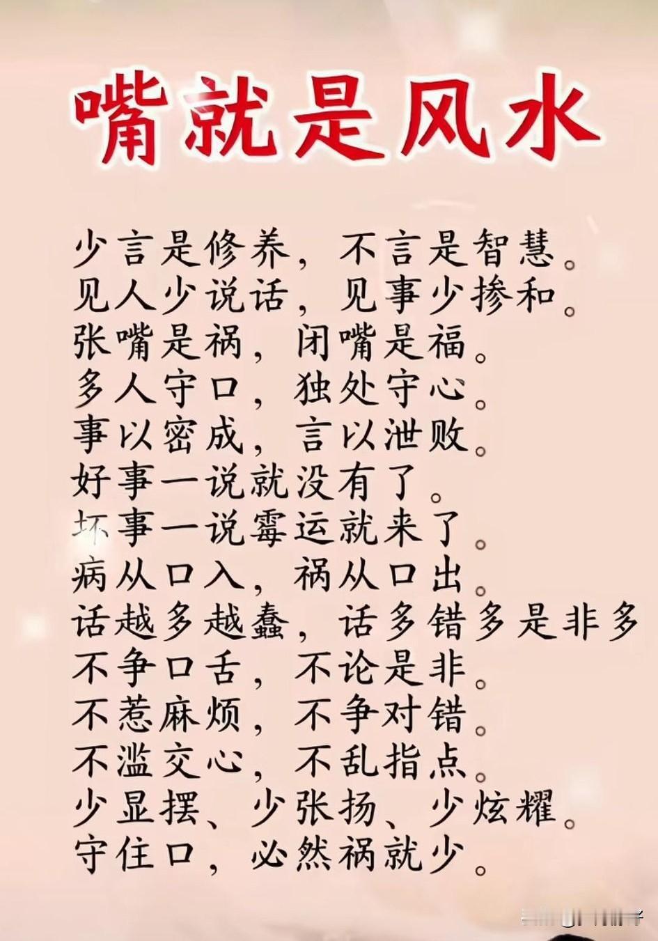 口为祸福之门，言为心境之镜。一个人的运气，往往就藏在他的言语里。嘴，是心之门