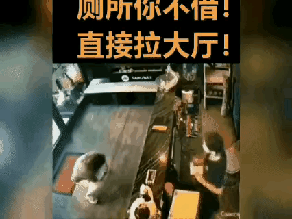 “最近有件事让人听了直皱眉：一名女子因为突然内急，跑进一家酒店想借厕所用用，结果