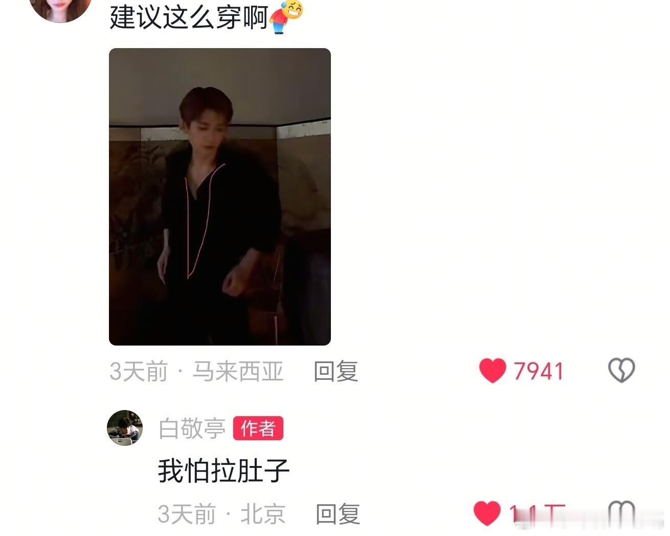 白敬亭抽象的让我不敢相认“哥这是什么舞种”“二白舞”哈哈哈哈哈哈​​​