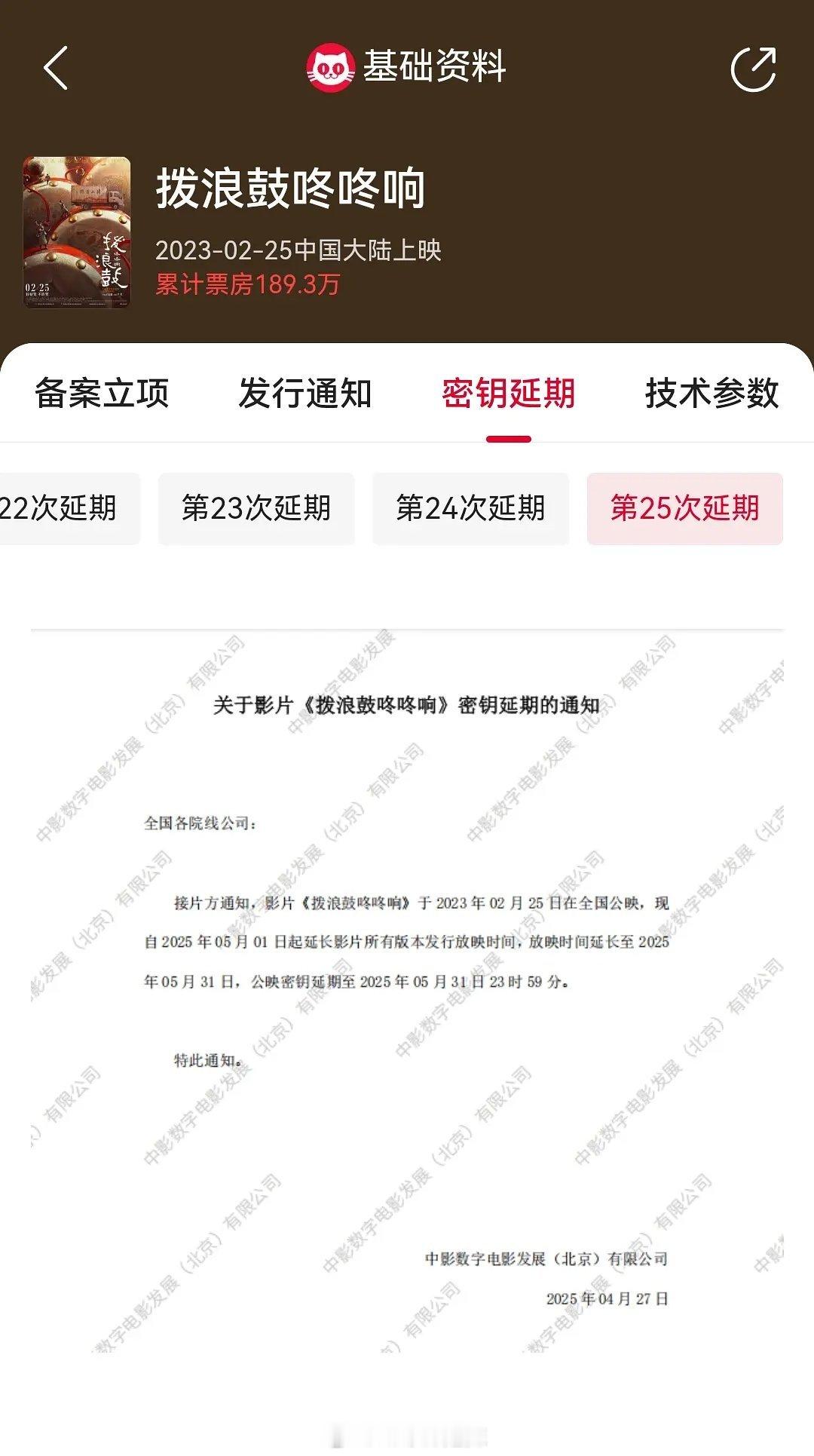 密钥延期第25次头一个了[捂脸哭][跪了]​​​