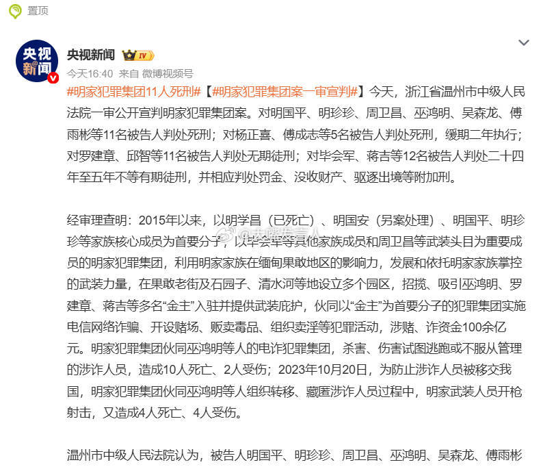 明家犯罪集团11人死刑没有全部判处死刑，是因为很困难、难以跨国拿到有些犯罪