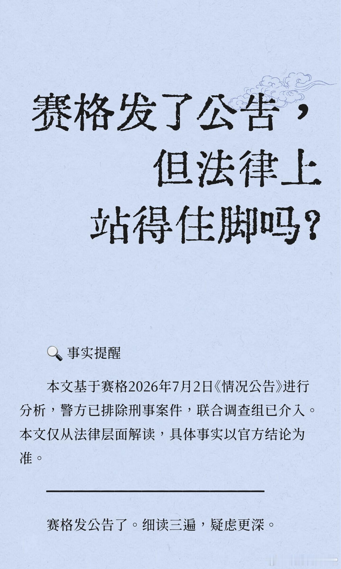 律师认为赛格发布公告的内容看出可能违约金过高。因为一般司法实践约定违约金超过造成