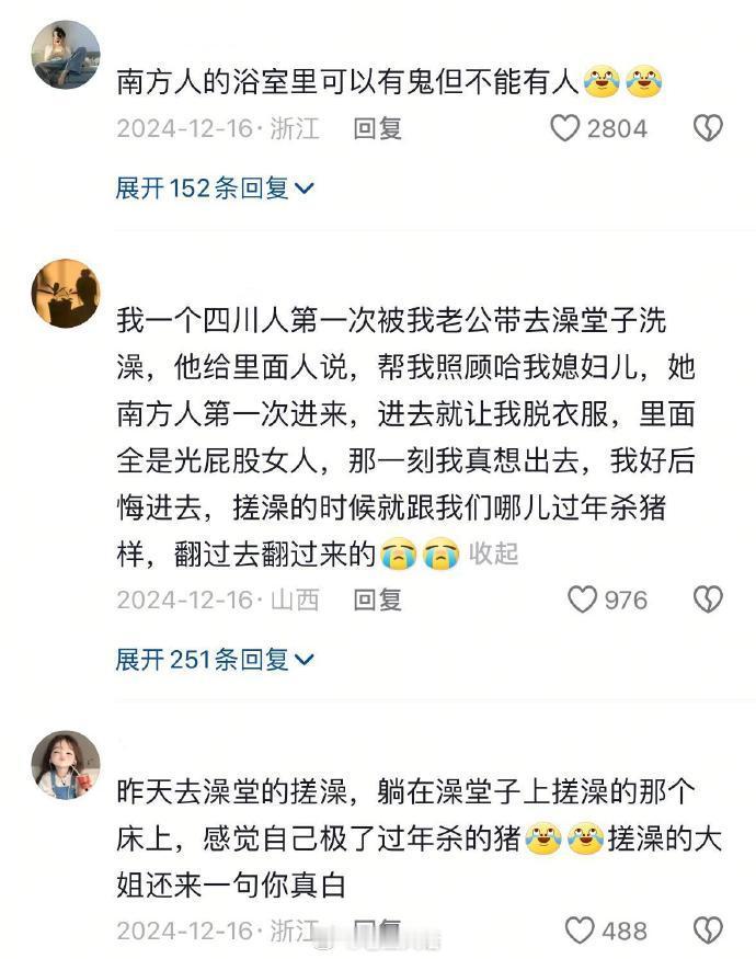 当南方人第一次去东北澡堂，南方人搓完会有一种身体干净了但是精神被糟践了的感觉哈哈