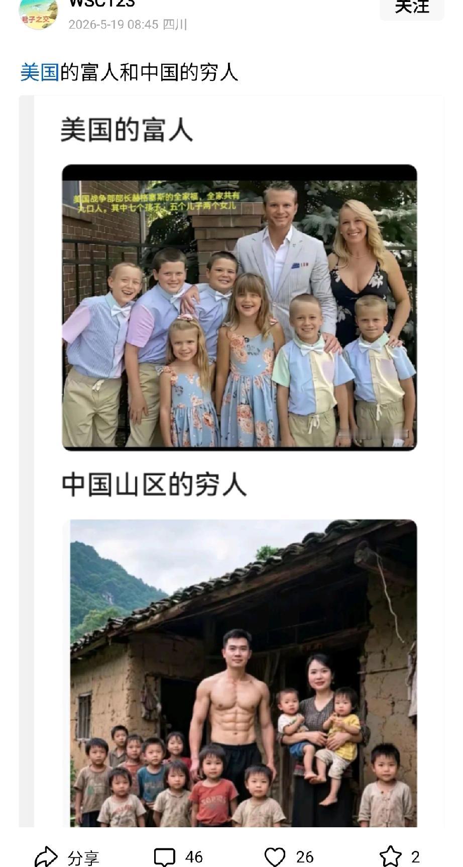中国山区是没有穷人了吗？为什么要用AI图。