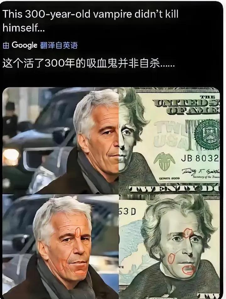 竟然对上了！五官相似度85%，吸血鬼故事不会是真的吧？300万份爱泼斯坦文件，资