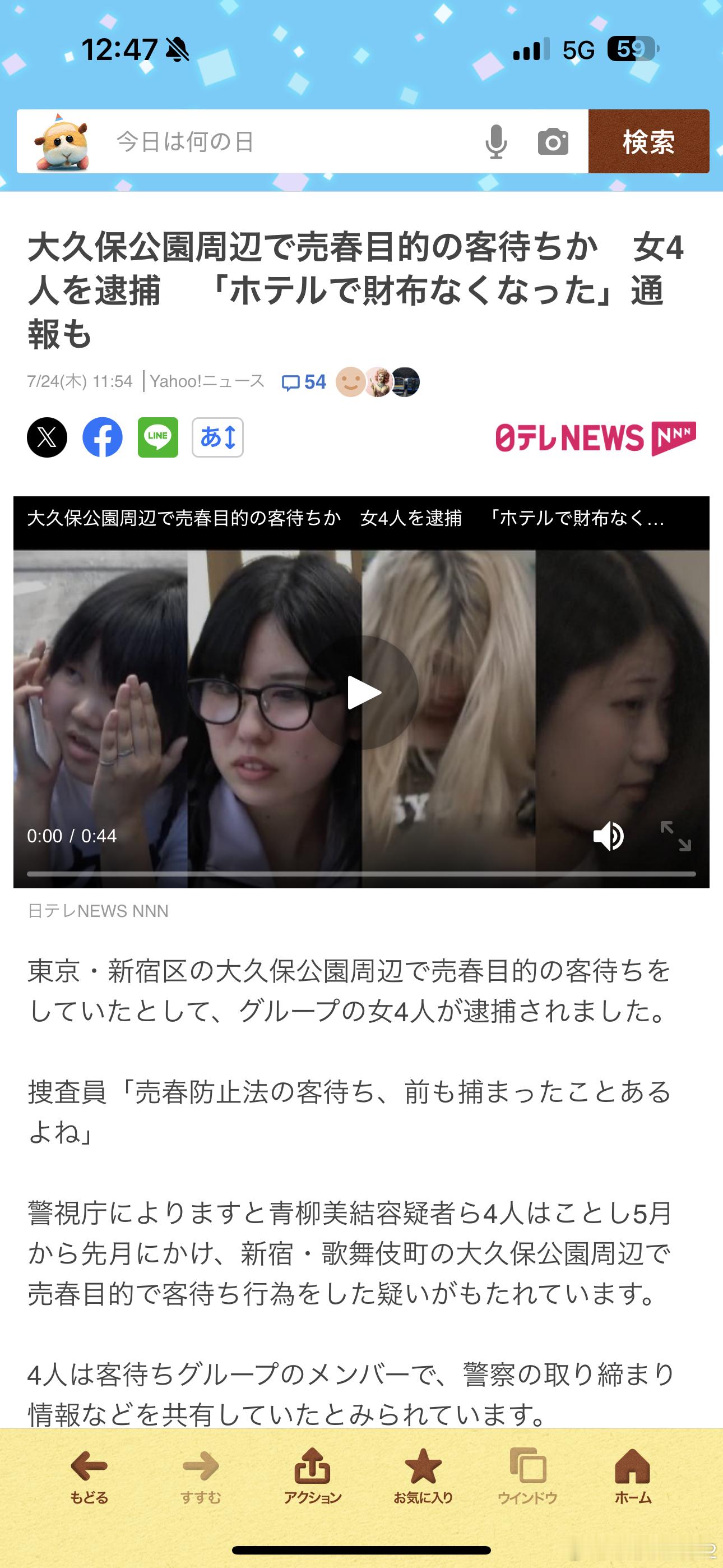 海外新鲜事你们天天要的大久保公园新闻😡警视厅今天抓了4个在大久保公园站街的