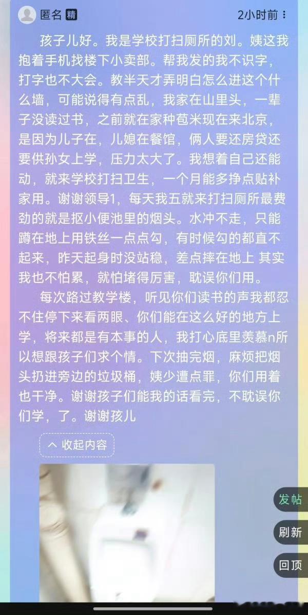 学校打扫卫生阿姨在校园墙发的