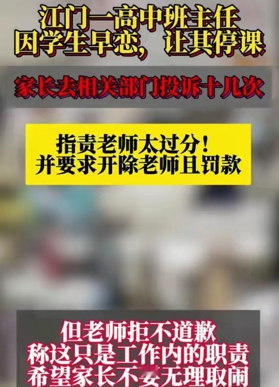太闹心了！江门某高中，俩学生早恋被班主任抓了现行，直接让他们停课回家，谈好再回来